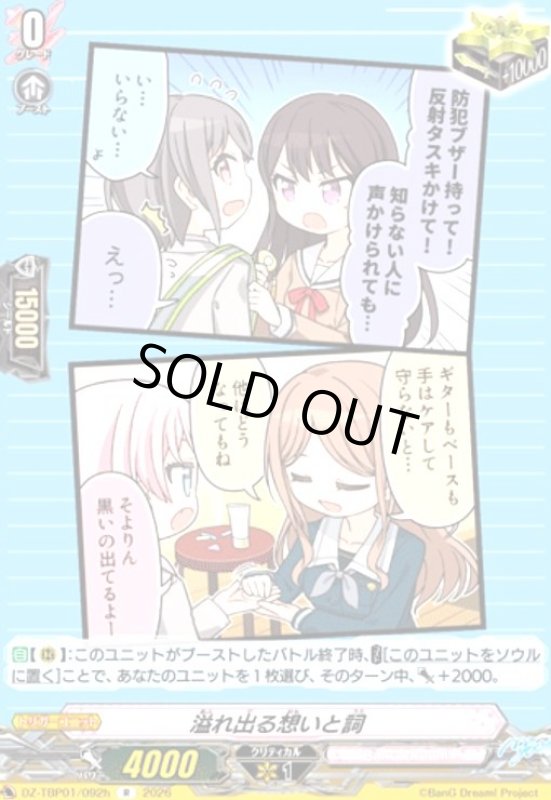 画像1: 溢れ出る想いと詞(R)(DZ-TBP01/092h) (1)