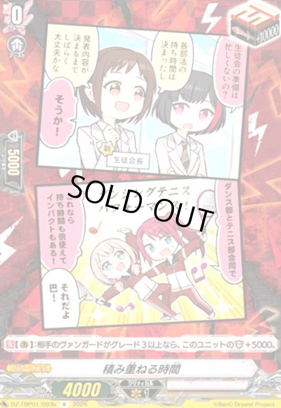 画像1: 積み重ねる時間(R)(DZ-TBP01/093b) (1)