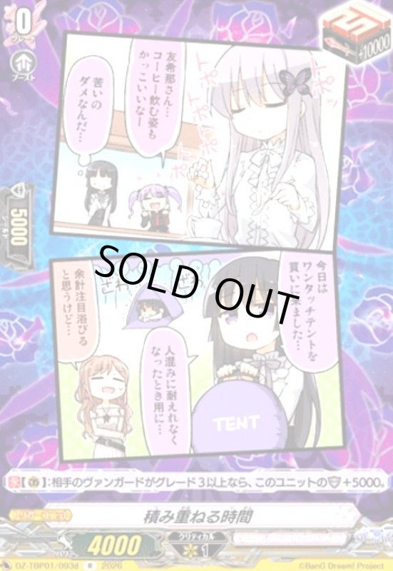 画像1: 積み重ねる時間(R)(DZ-TBP01/093d) (1)