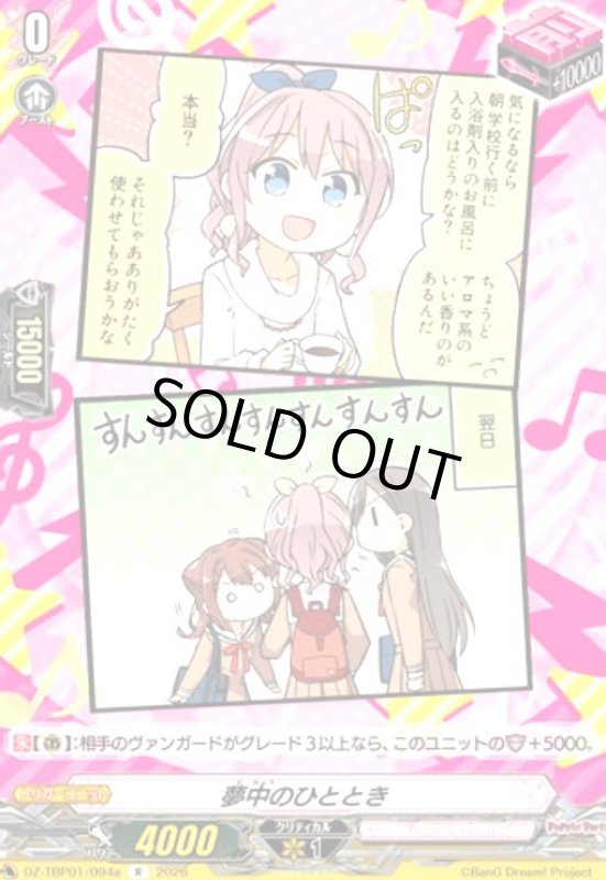 画像1: 夢中のひととき(R)(DZ-TBP01/094a) (1)