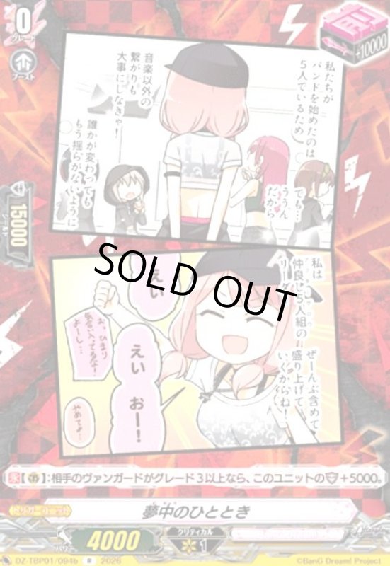 画像1: 夢中のひととき(R)(DZ-TBP01/094b) (1)