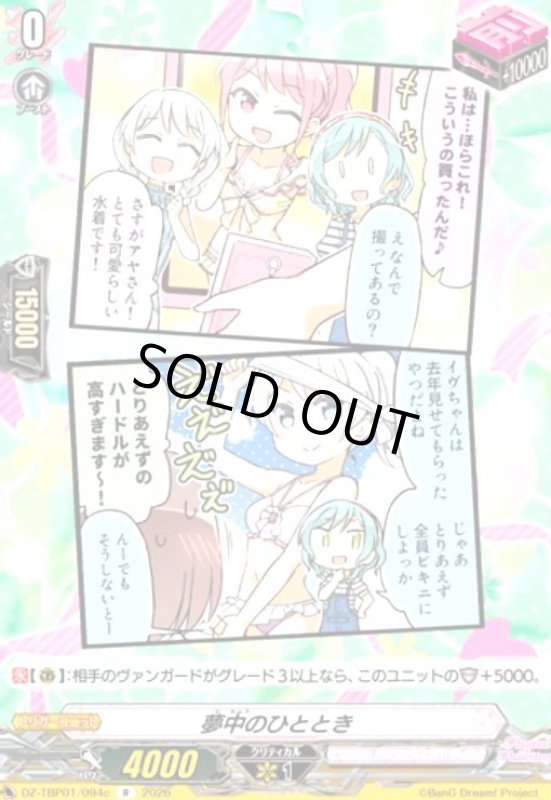 画像1: 夢中のひととき(R)(DZ-TBP01/094c) (1)