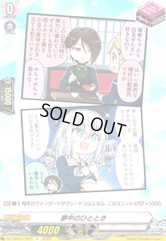 画像1: 夢中のひととき(R)(DZ-TBP01/094f) (1)