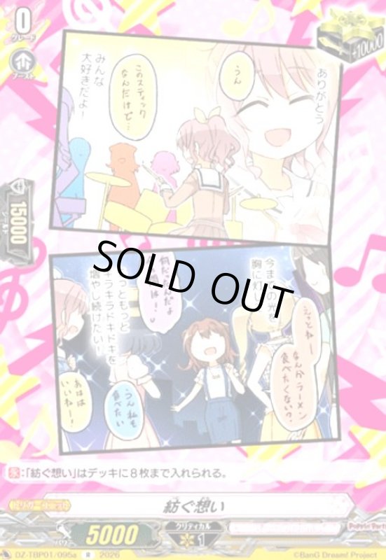 画像1: 紡ぐ想い(R)(DZ-TBP01/095a) (1)