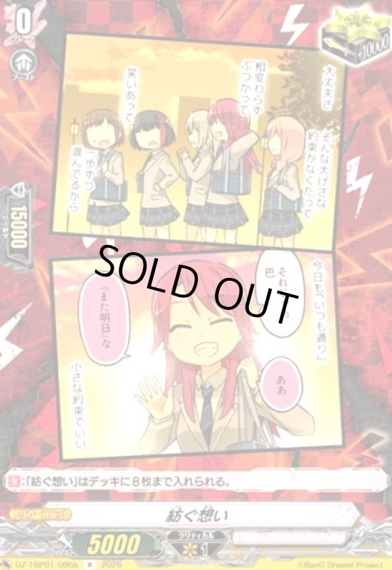 画像1: 紡ぐ想い(R)(DZ-TBP01/095b) (1)