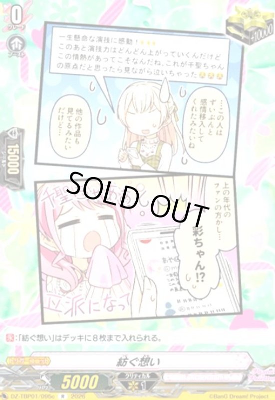 画像1: 紡ぐ想い(R)(DZ-TBP01/095c) (1)