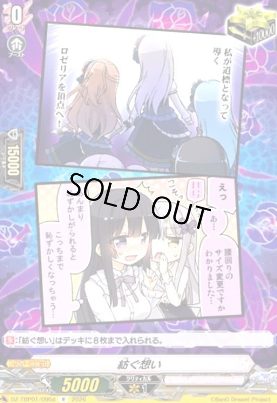 画像1: 紡ぐ想い(R)(DZ-TBP01/095d) (1)