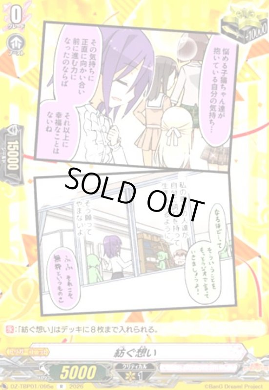 画像1: 紡ぐ想い(R)(DZ-TBP01/095e) (1)