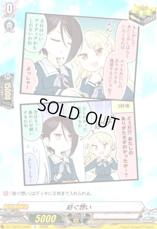 画像1: 紡ぐ想い(R)(DZ-TBP01/095f) (1)