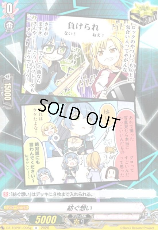 画像1: 紡ぐ想い(R)(DZ-TBP01/095g) (1)