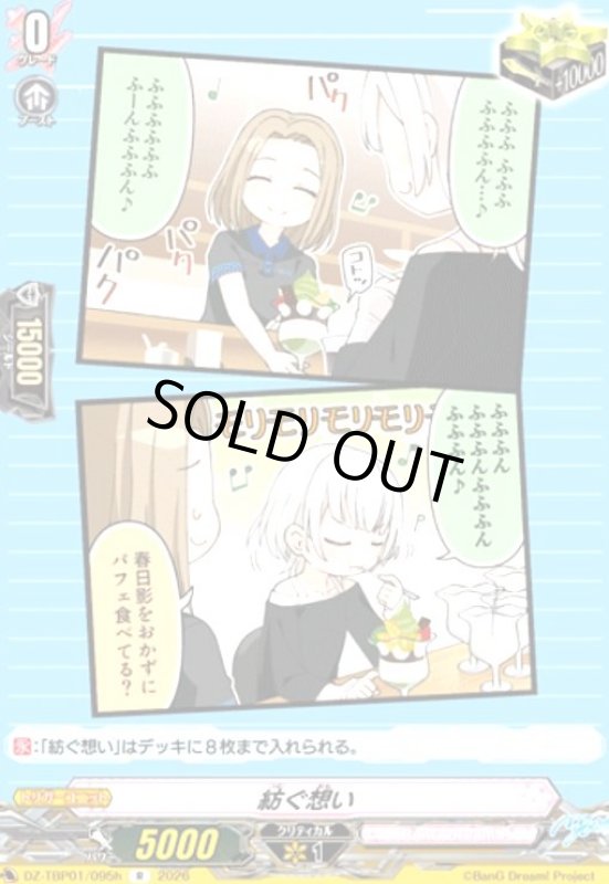 画像1: 紡ぐ想い(R)(DZ-TBP01/095h) (1)