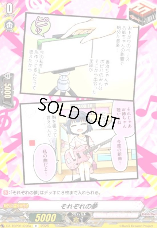 画像1: それぞれの夢(R)(DZ-TBP01/096a) (1)