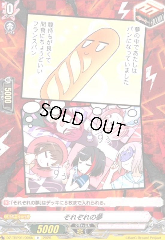 画像1: それぞれの夢(R)(DZ-TBP01/096b) (1)