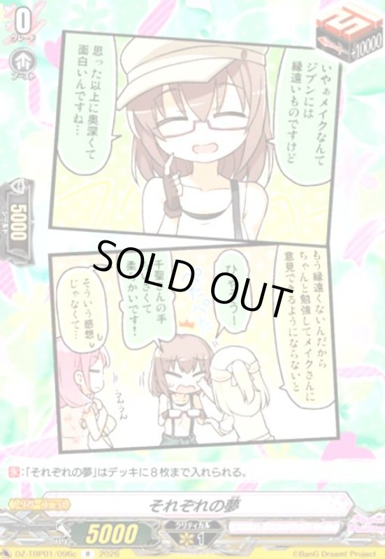 画像1: それぞれの夢(R)(DZ-TBP01/096c) (1)