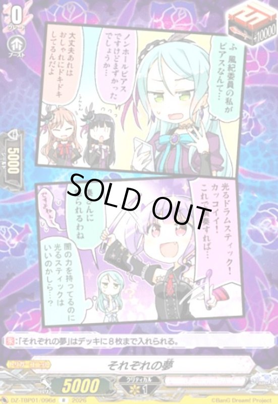 画像1: それぞれの夢(R)(DZ-TBP01/096d) (1)