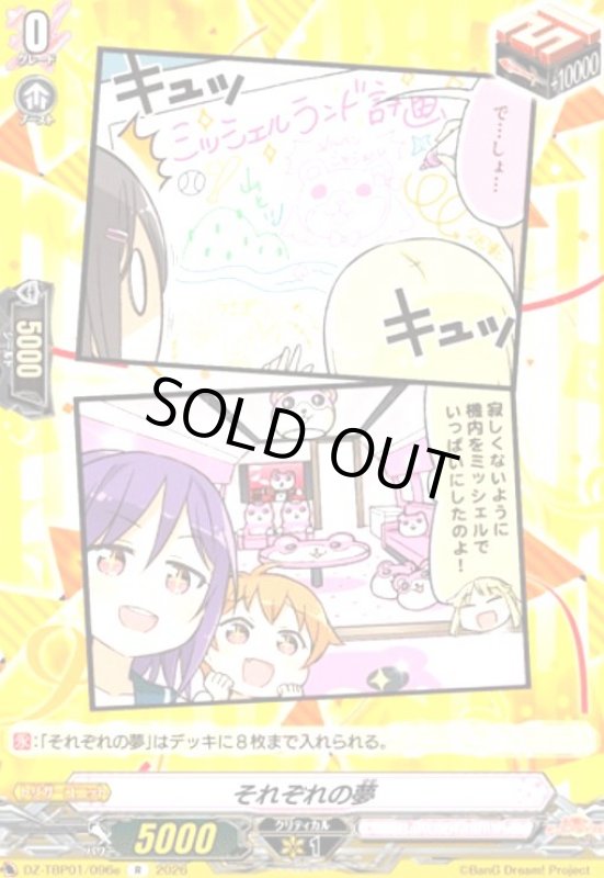 画像1: それぞれの夢(R)(DZ-TBP01/096e) (1)