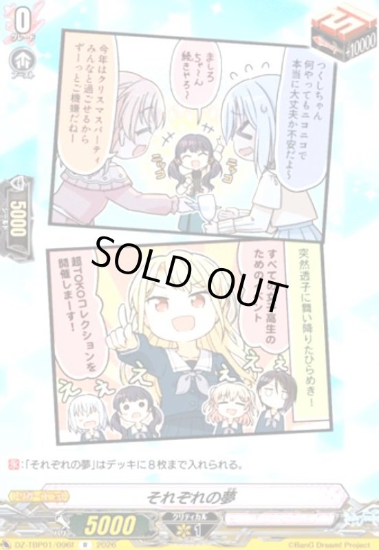 画像1: それぞれの夢(R)(DZ-TBP01/096f) (1)