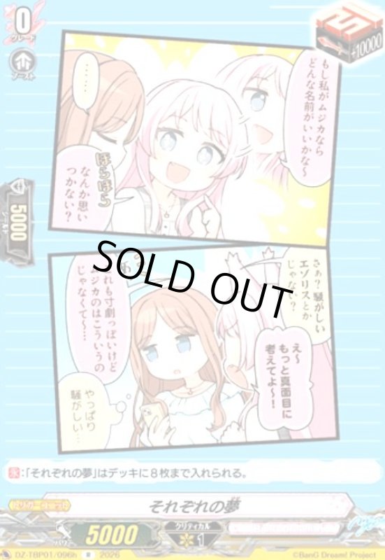 画像1: それぞれの夢(R)(DZ-TBP01/096h) (1)