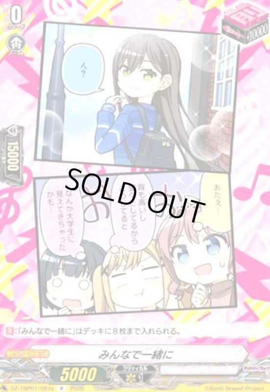 画像1: みんなで一緒に(R)(DZ-TBP01/097a) (1)