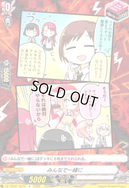 画像1: みんなで一緒に(R)(DZ-TBP01/097b) (1)