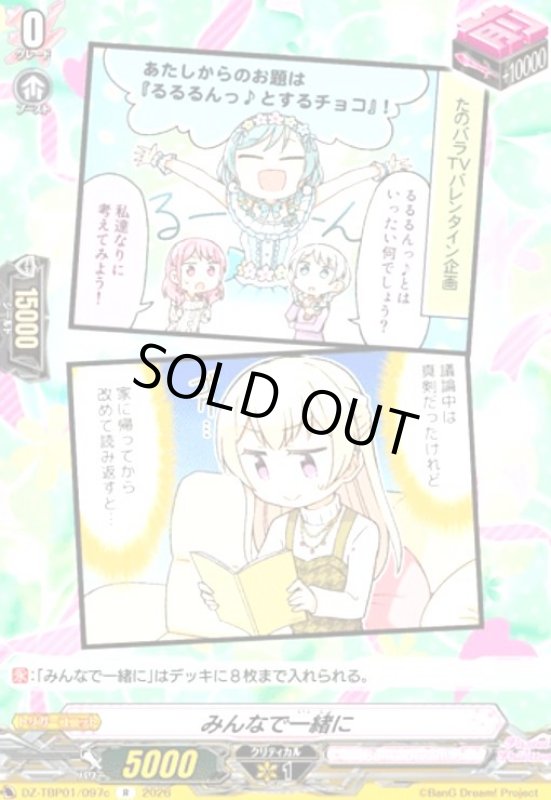 画像1: みんなで一緒に(R)(DZ-TBP01/097c) (1)