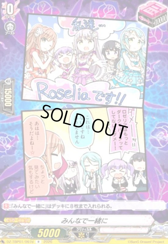 画像1: みんなで一緒に(R)(DZ-TBP01/097d) (1)