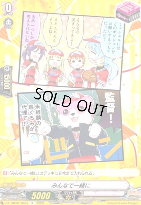 画像1: みんなで一緒に(R)(DZ-TBP01/097e) (1)