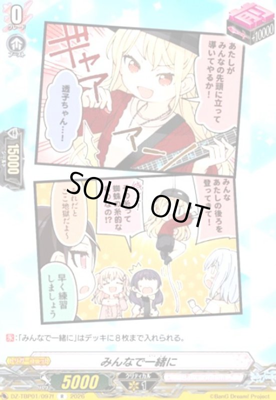 画像1: みんなで一緒に(R)(DZ-TBP01/097f) (1)