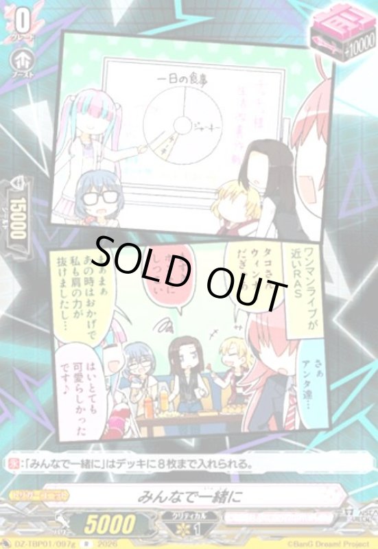 画像1: みんなで一緒に(R)(DZ-TBP01/097g) (1)