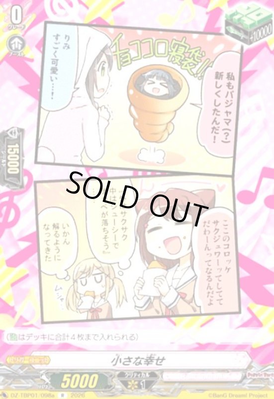 画像1: 小さな幸せ(R)(DZ-TBP01/098a) (1)