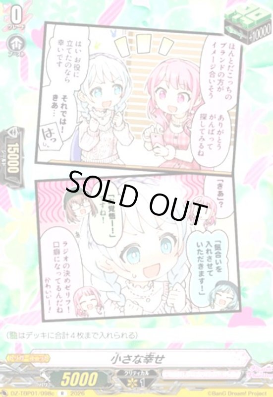 画像1: 小さな幸せ(R)(DZ-TBP01/098c) (1)