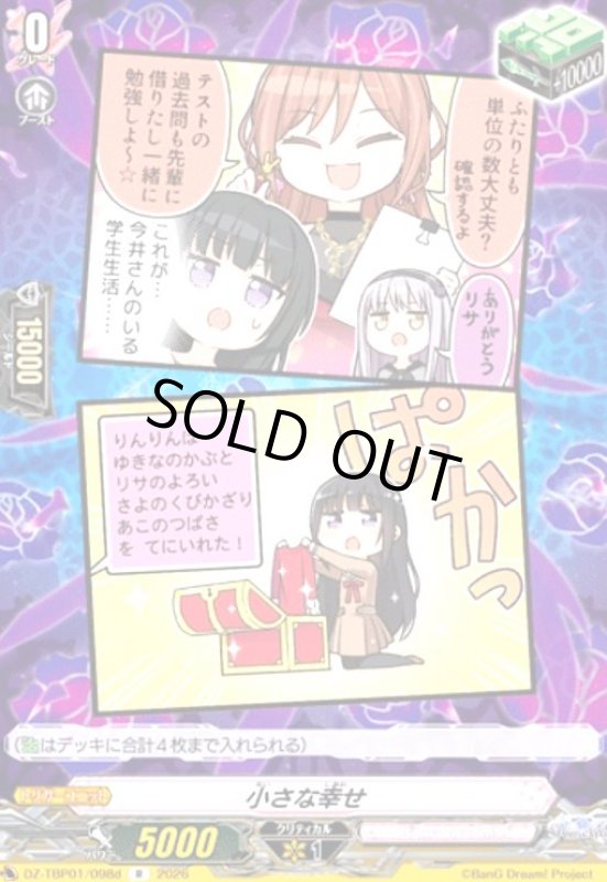 画像1: 小さな幸せ(R)(DZ-TBP01/098d) (1)