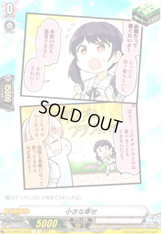 画像1: 小さな幸せ(R)(DZ-TBP01/098f) (1)