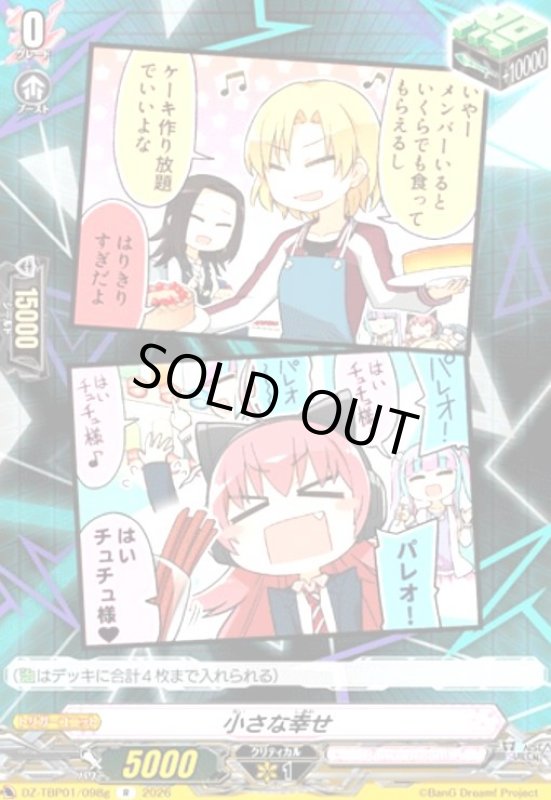 画像1: 小さな幸せ(R)(DZ-TBP01/098g) (1)