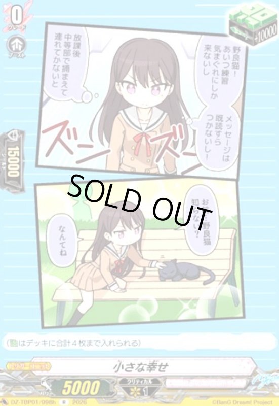 画像1: 小さな幸せ(R)(DZ-TBP01/098h) (1)