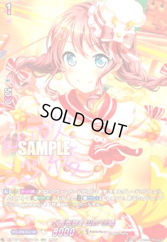 画像1: [看板娘] 山吹 沙綾(GPR+)(DZ-TBP01/GPR+04) (1)