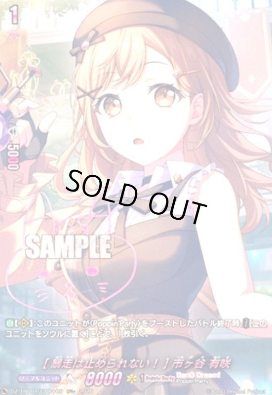 画像1: [暴走は止められない!] 市ヶ谷 有咲(GPR+)(DZ-TBP01/GPR+05) (1)