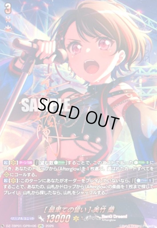 画像1: [最果ての誓い] 美竹 蘭(GPR+)(DZ-TBP01/GPR+06) (1)