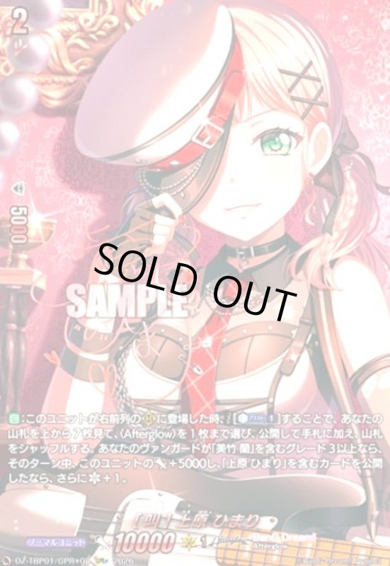 画像1: [叫] 上原 ひまり(GPR+)(DZ-TBP01/GPR+08) (1)