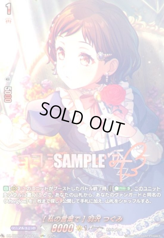 画像1: [私の言葉で] 羽沢 つぐみ(GPR+)(DZ-TBP01/GPR+10) (1)