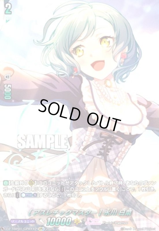 画像1: [アスレチックマスター] 氷川 日菜(GPR+)(DZ-TBP01/GPR+12) (1)