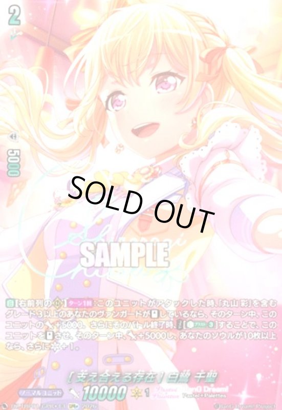 画像1: [支え合える存在] 白鷺 千聖(GPR+)(DZ-TBP01/GPR+13) (1)