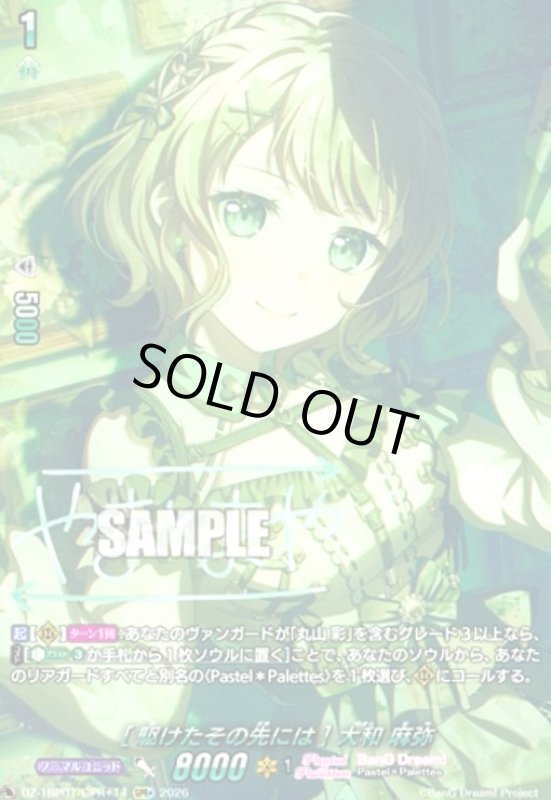 画像1: [駆けたその先には] 大和 麻弥(GPR+)(DZ-TBP01/GPR+14) (1)