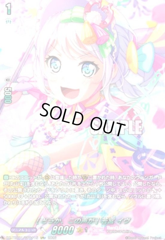 画像1: [どうか、この声が] 若宮 イヴ(GPR+)(DZ-TBP01/GPR+15) (1)