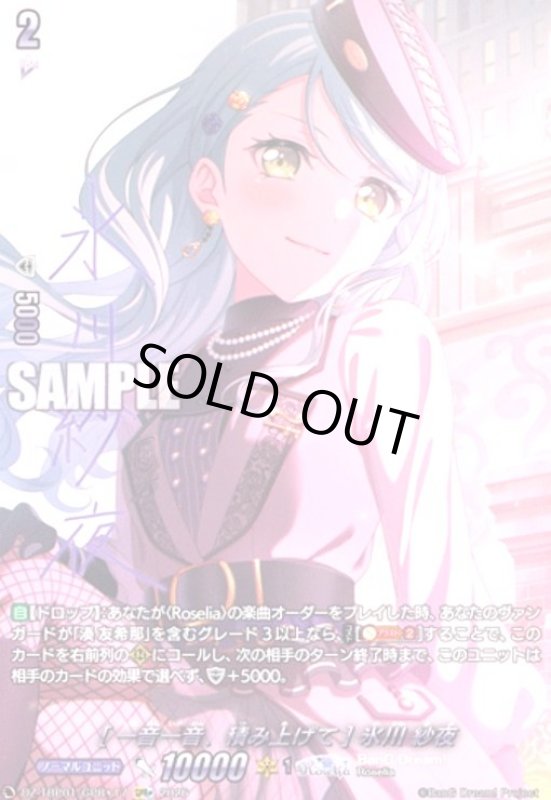 画像1: [一音一音、積み上げて] 氷川 紗夜(GPR+)(DZ-TBP01/GPR+17) (1)