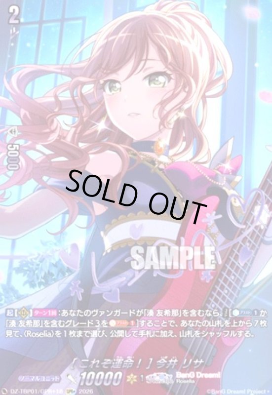 画像1: [これぞ運命!] 今井 リサ(GPR+)(DZ-TBP01/GPR+18) (1)