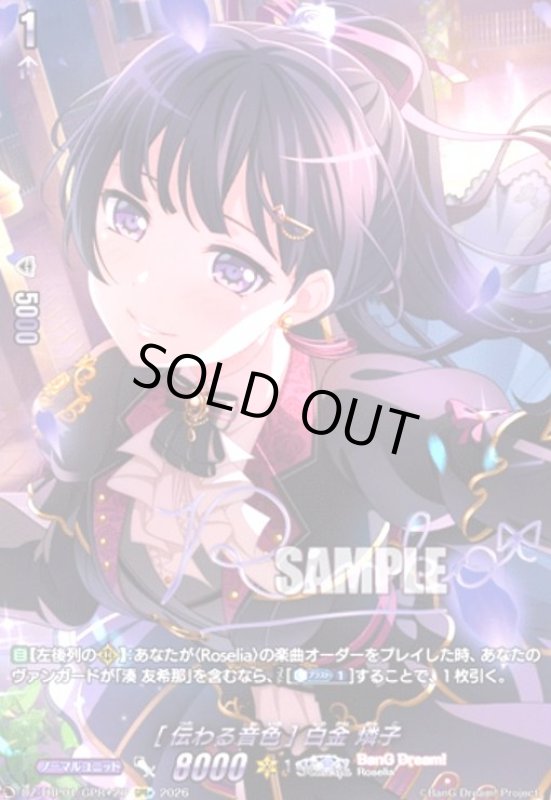 画像1: [伝わる音色] 白金 燐子(GPR+)(DZ-TBP01/GPR+20) (1)