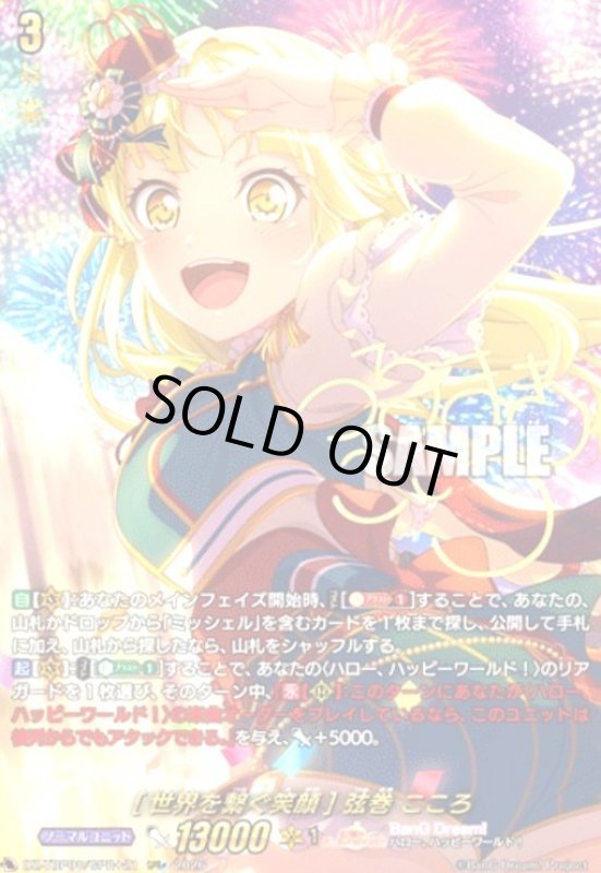 画像1: [世界を繋く?笑顔] 弦巻 こころ(GPR+)(DZ-TBP01/GPR+21) (1)