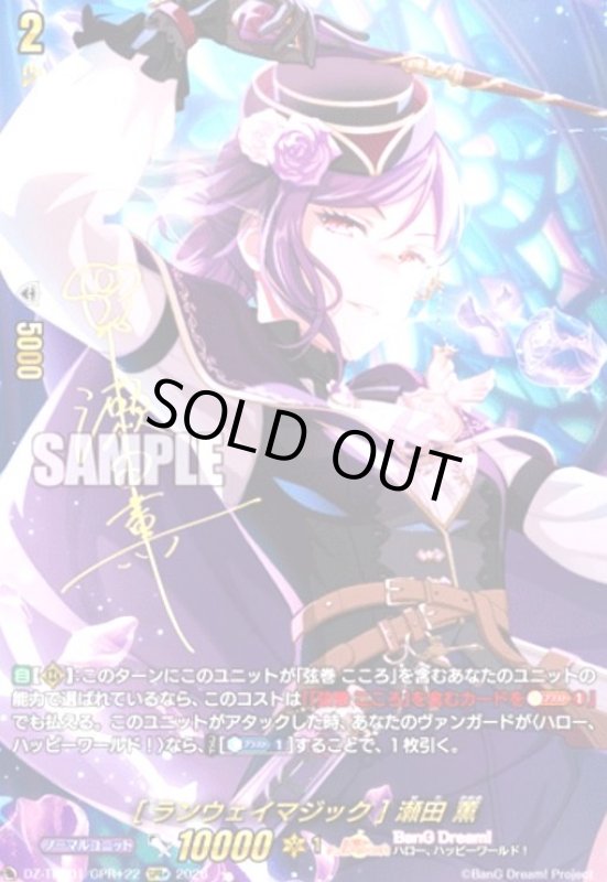 画像1: [ランウェイマジック] 瀬田 薫(GPR+)(DZ-TBP01/GPR+22) (1)