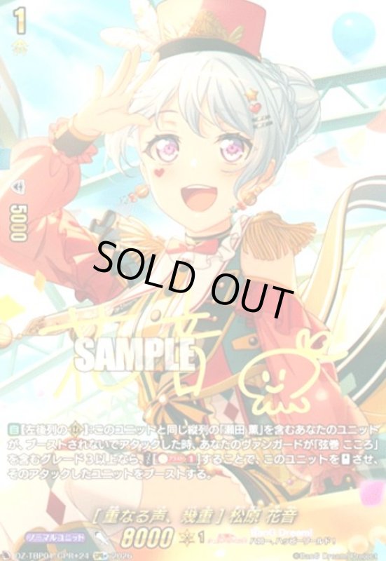 画像1: [重なる声、幾重] 松原 花音(GPR+)(DZ-TBP01/GPR+24) (1)